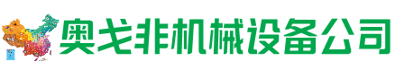 南岸区回收加工中心:立式,卧式,龙门加工中心,加工设备,旧数控机床_奥戈非机械设备公司